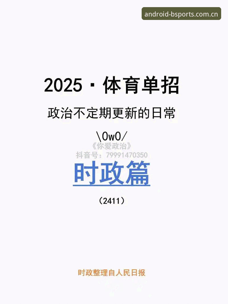 揭秘B体育体育资讯：一个老用户眼中的2025新版体验真相