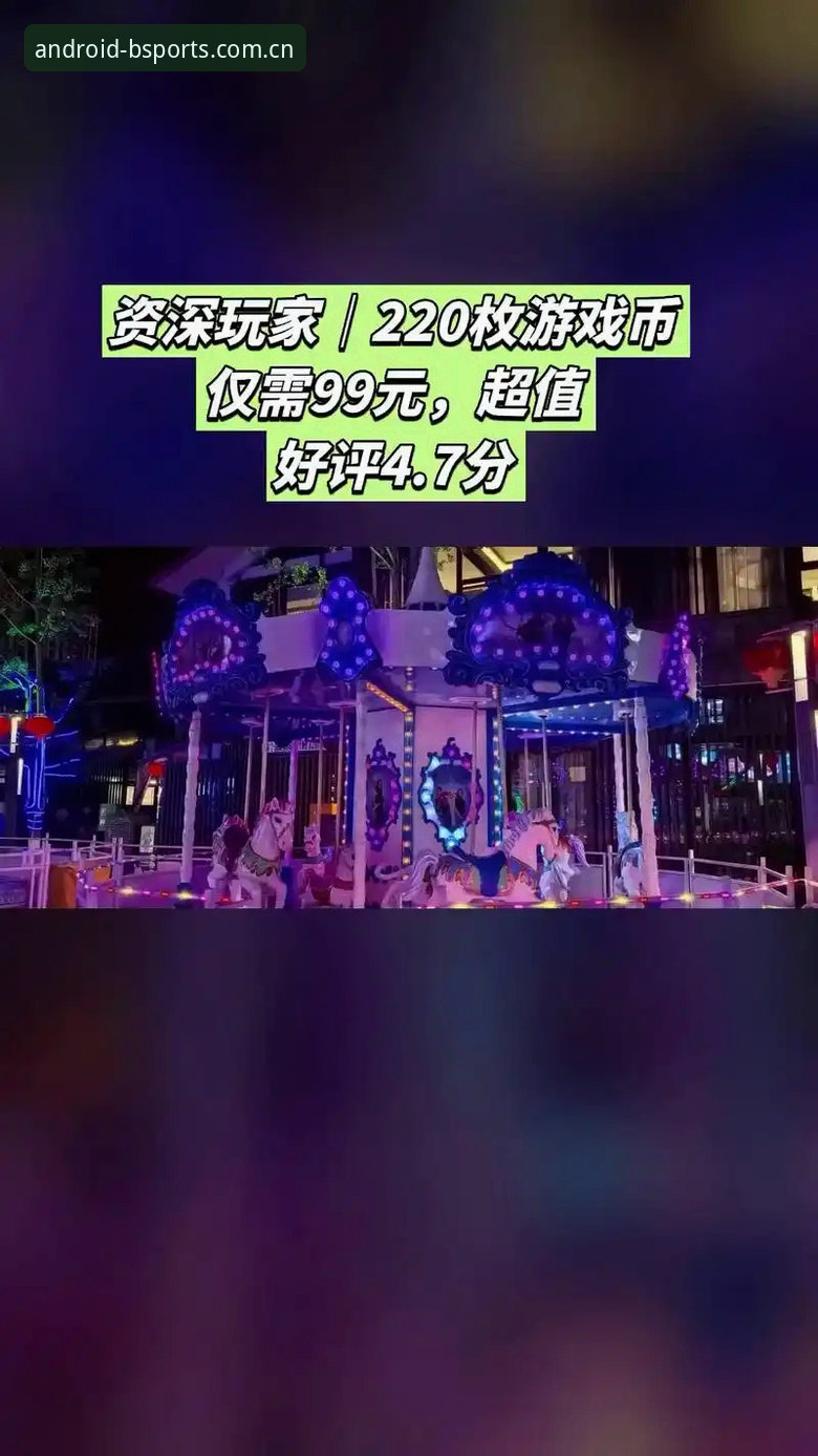 资深玩家实战经验：B体育官方安卓版下载安装全流程与2025新版深度体验