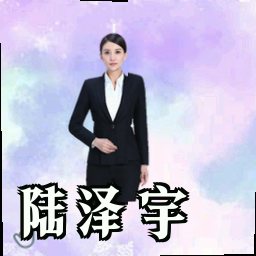 陆泽宇